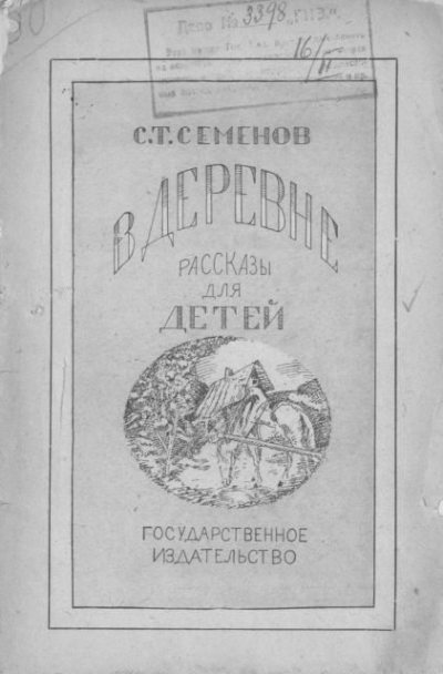 В деревне (pdf)