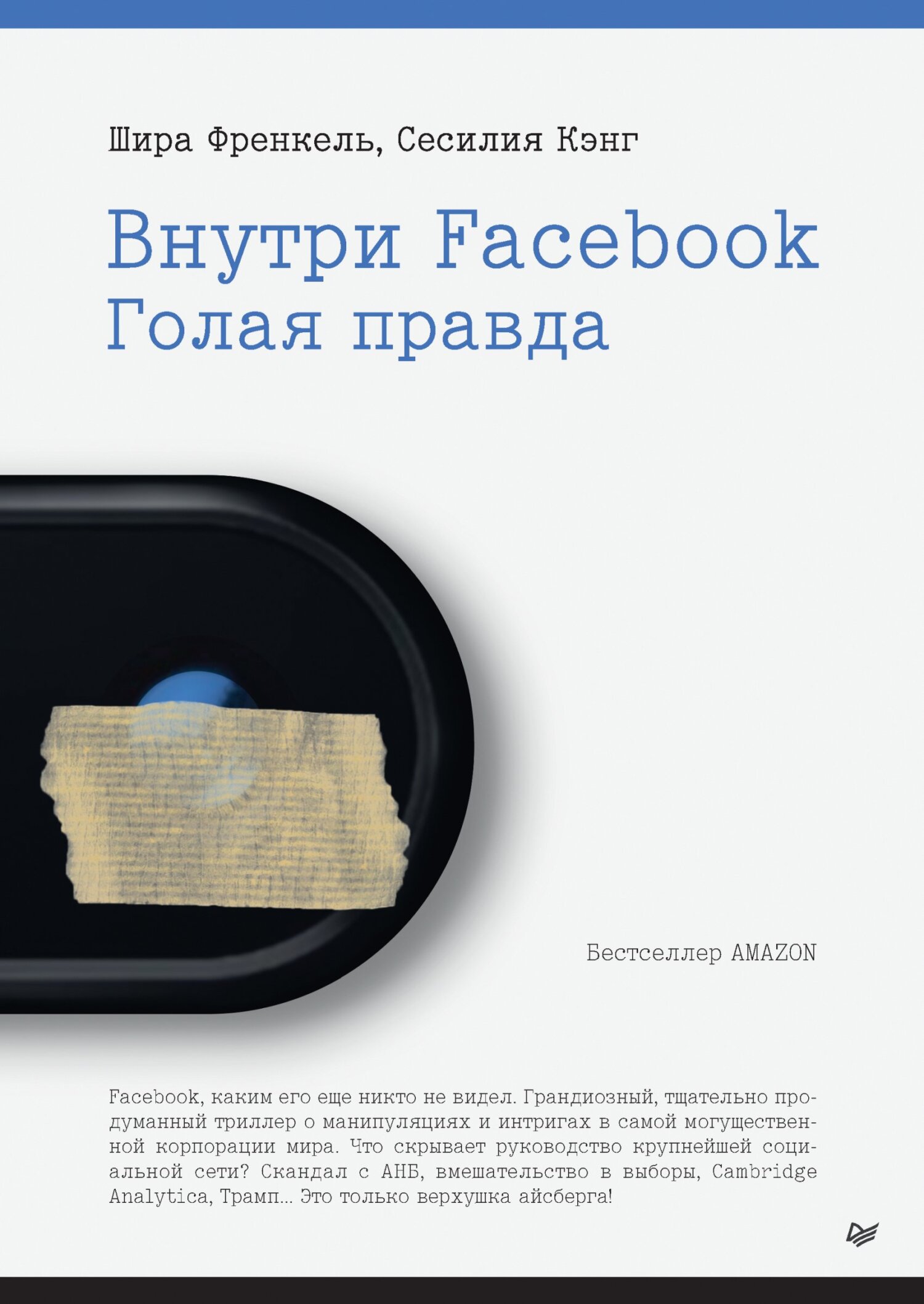 Внутри Facebook (fb2)