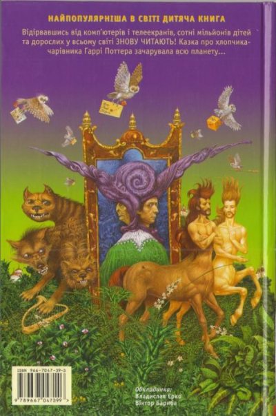 Гаррі Поттар і філосовський камінь (epub)