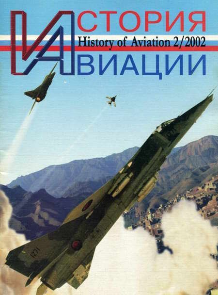 История Авиации 2002 02 (fb2)