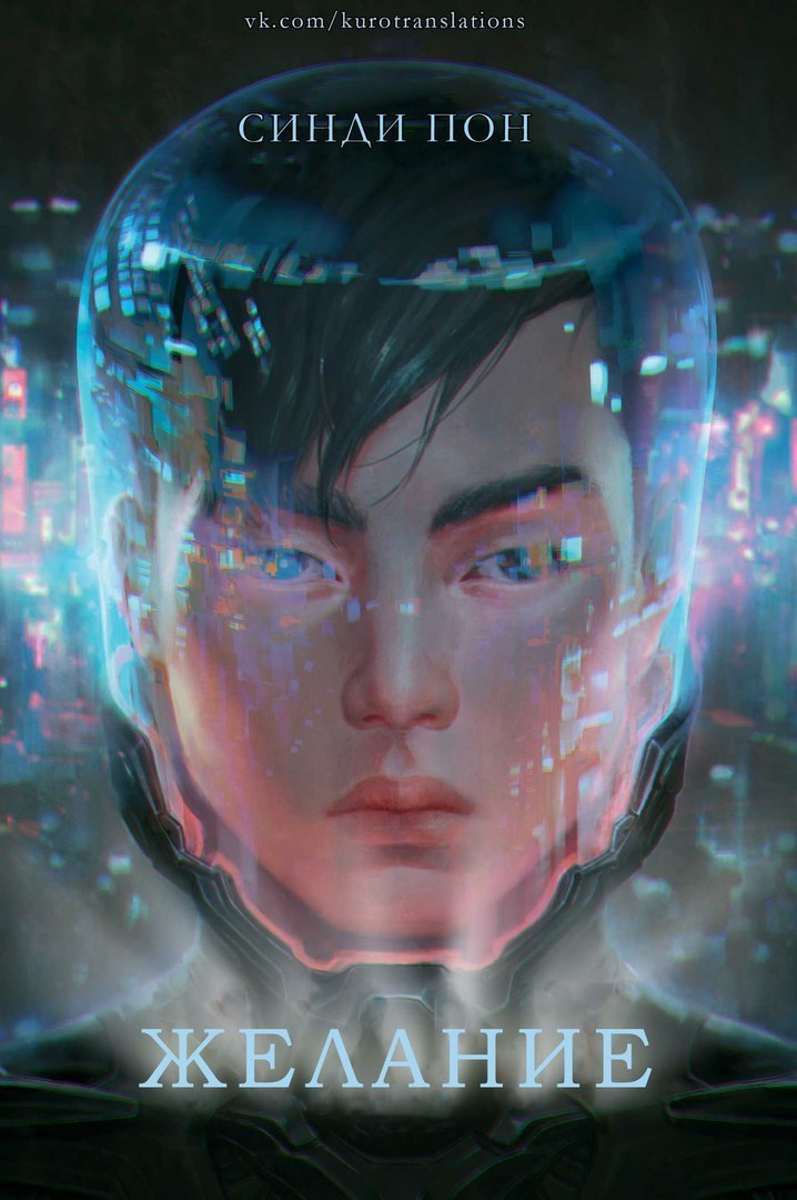 Желание (ЛП) (fb2)