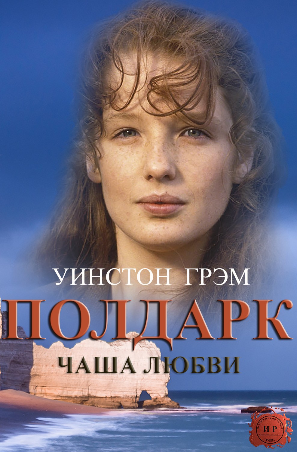 Чаша любви (fb2)