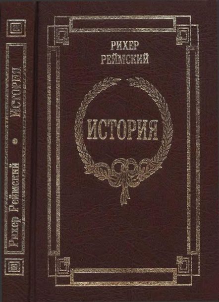 История (fb2)