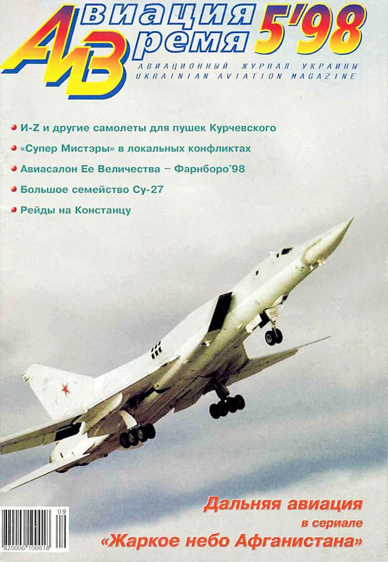 Авиация и время 1998 05 (fb2)