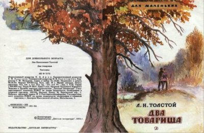 Два товарища (pdf)