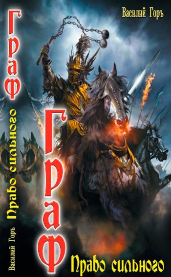 Право сильного (fb2)