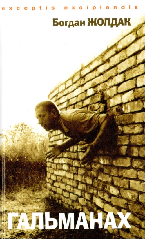 Гальманах (fb2)