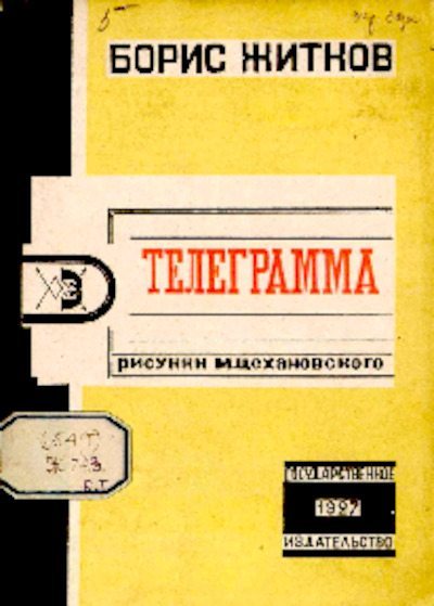 Телеграмма (pdf)