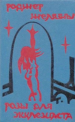 Стальная пиявка (fb2)