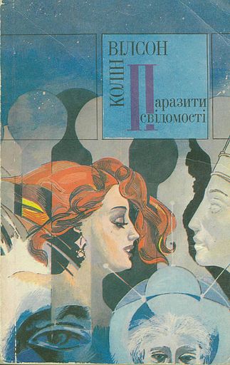 Паразити свідомості (fb2)