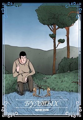 Бултых (fb2)