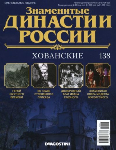 Хованские (pdf)