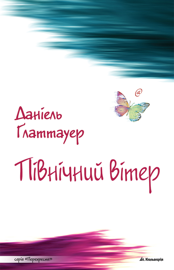 Північний вітер (fb2)