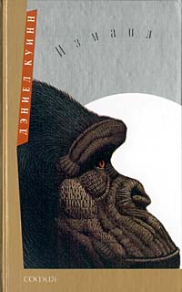 Измаил (fb2)