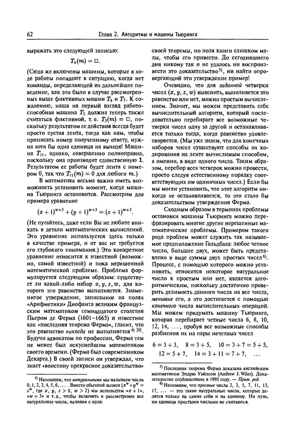 КулЛиб. Роджер  Пенроуз - Новый ум короля: О компьютерах, мышлении и законах физики. Страница № 63