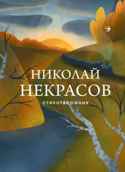 Стихотворения (epub)