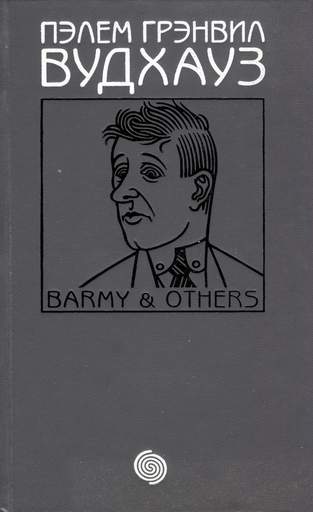 Том 15. Простак и другие (fb2)