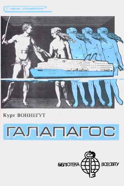 Галапагос (fb2)