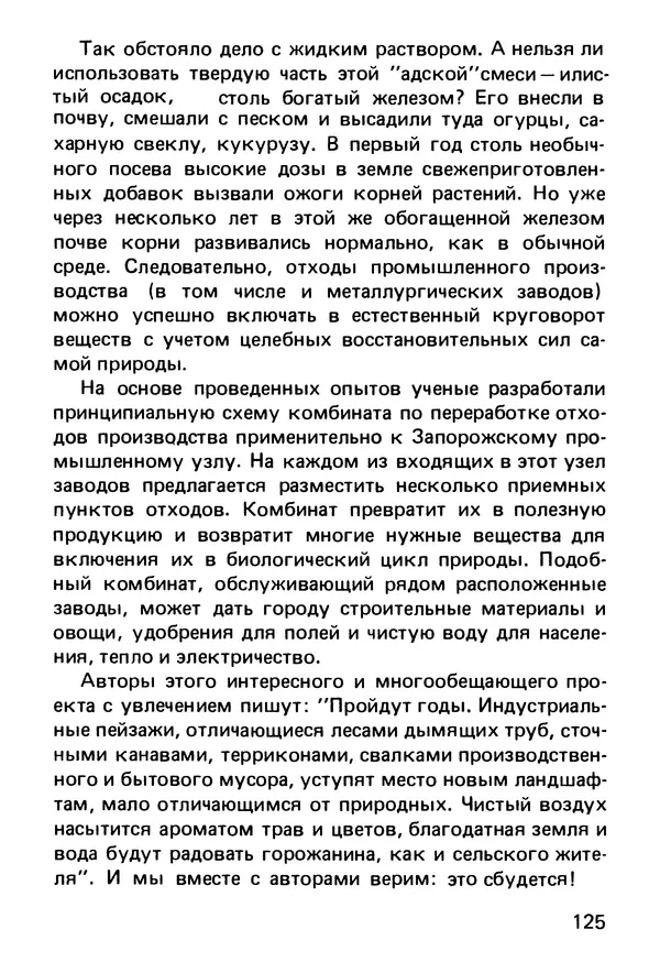 КулЛиб. Павел Григорьевич Гинер - О чем молчат чертежи. Страница № 126