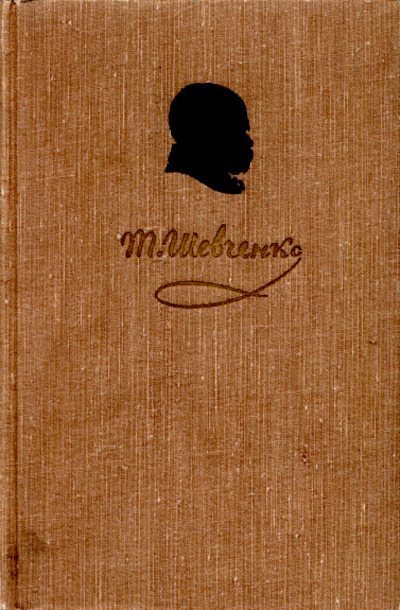 Том 1. Стихотворения и поэмы 1837-1847 (pdf)