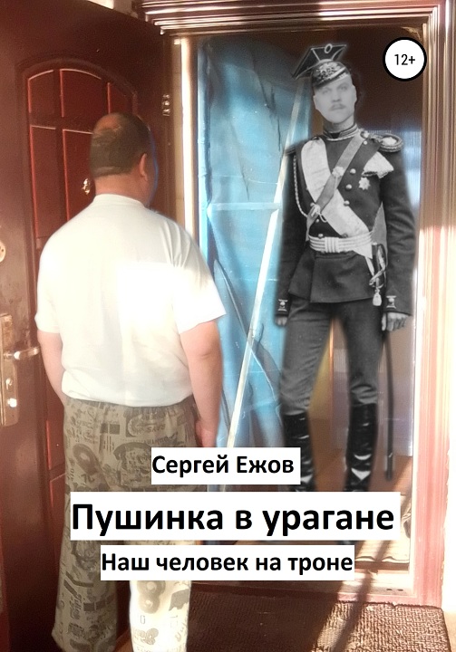Пушинка в урагане (fb2)