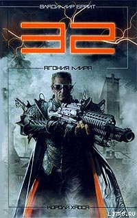 32. Агония мира (fb2)