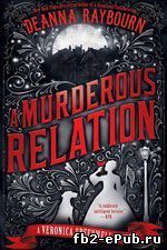 Убийственная связь (fb2)