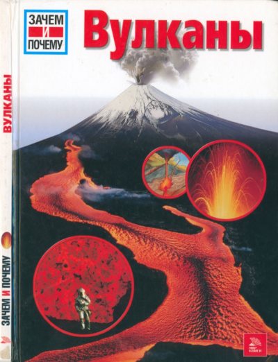Вулканы (pdf)