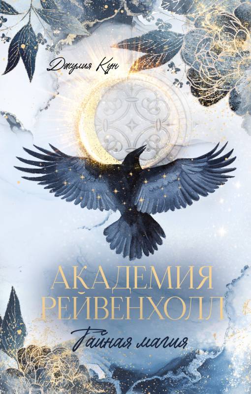 Тайная магия (fb2)