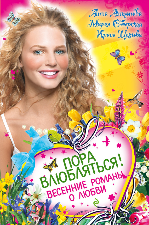 Сердце из льда (fb2)