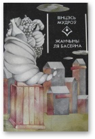 Жанчыны ля басейну (fb2)