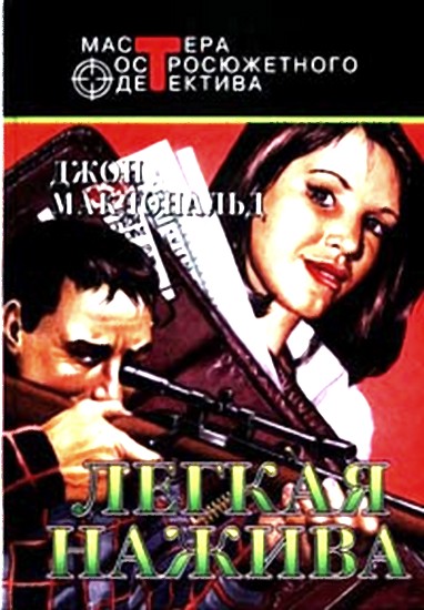 Девушка, золотые часы и всё остальное (fb2)