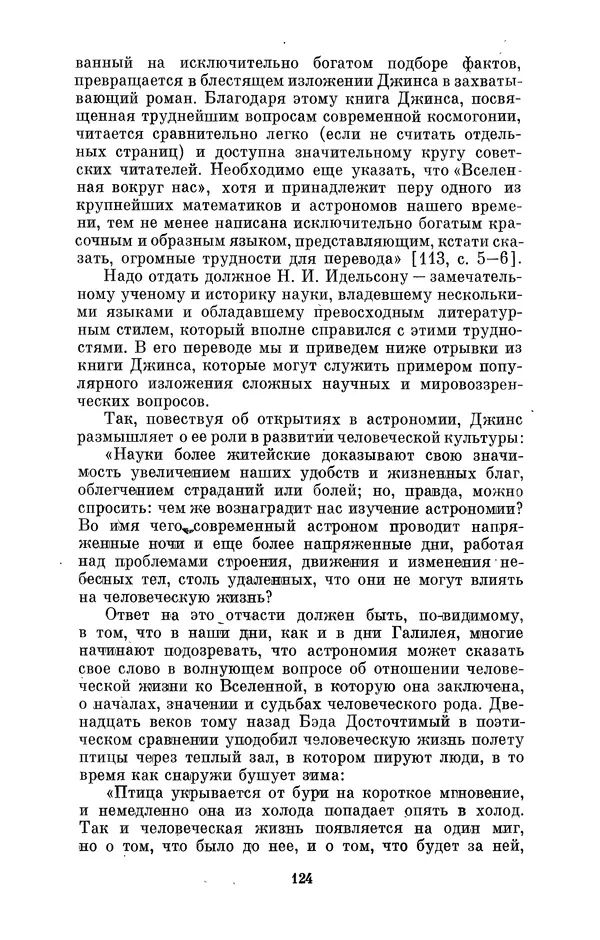 КулЛиб. Александр Васильевич Козенко - Джеймс Хопвуд Джинс (1877-1946). Страница № 125
