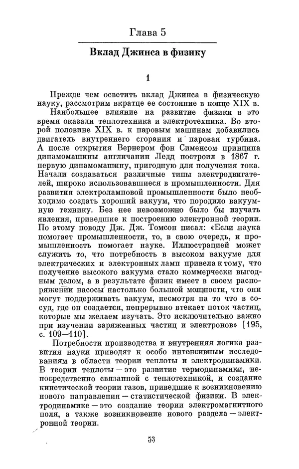 КулЛиб. Александр Васильевич Козенко - Джеймс Хопвуд Джинс (1877-1946). Страница № 54