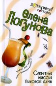 Секретная миссия Пиковой дамы (fb2)