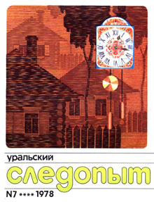 Проблема контакта (fb2)