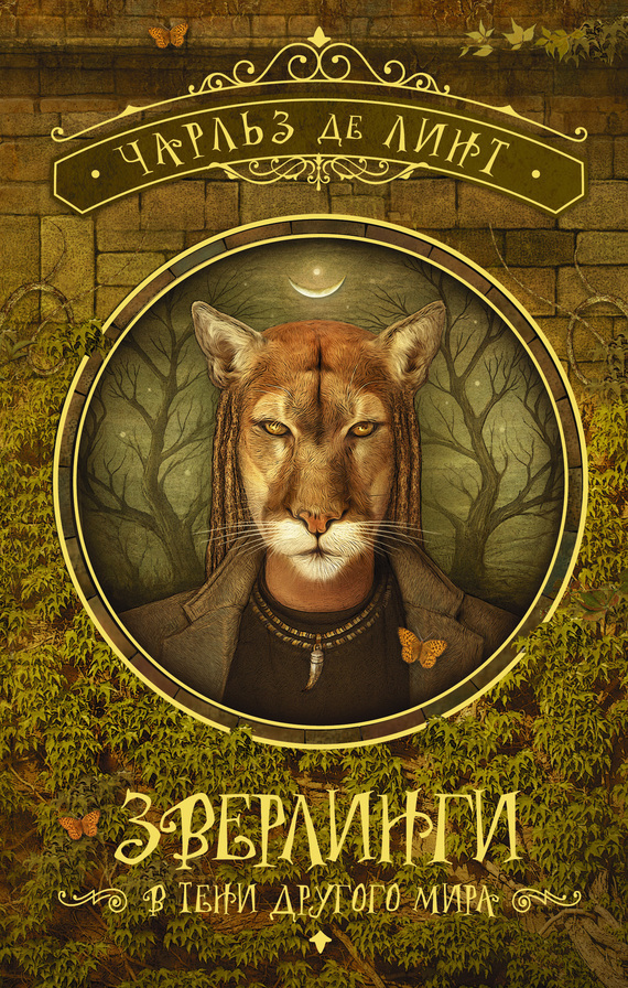 В тени другого мира (fb2)