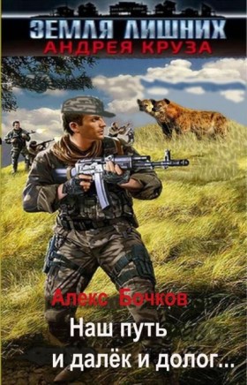 Судьба-злодейка 1 Наш путь и далёк и долог (fb2)