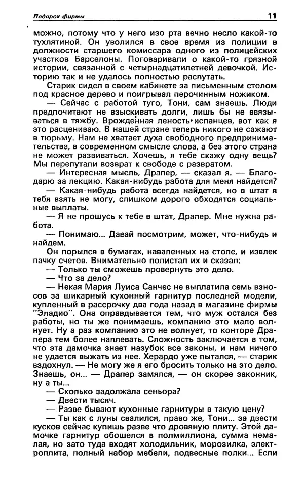 КулЛиб. Гревил  Винн - Детектив и политика 1991 №1(11). Страница № 13