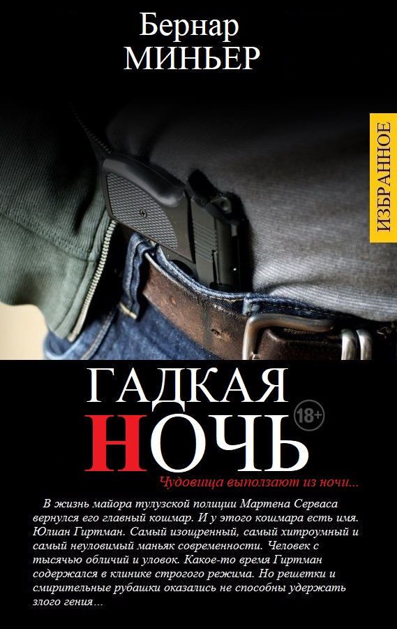 Избранные произведения в одном томе (fb2)