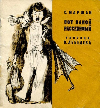 Вот какой рассеянный (pdf)