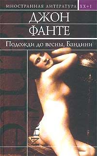 Дорога на Лос-Анжелес (fb2)