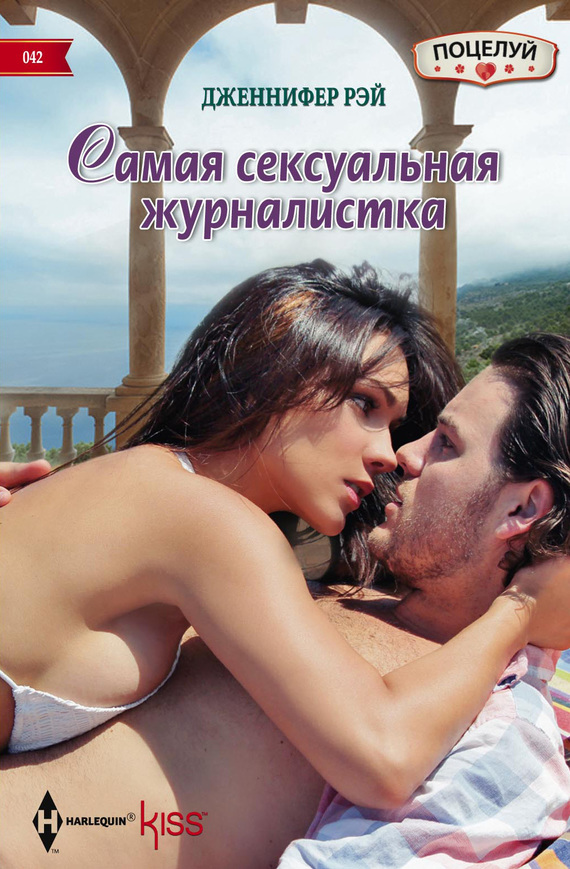Самая сексуальная журналистка (fb2)