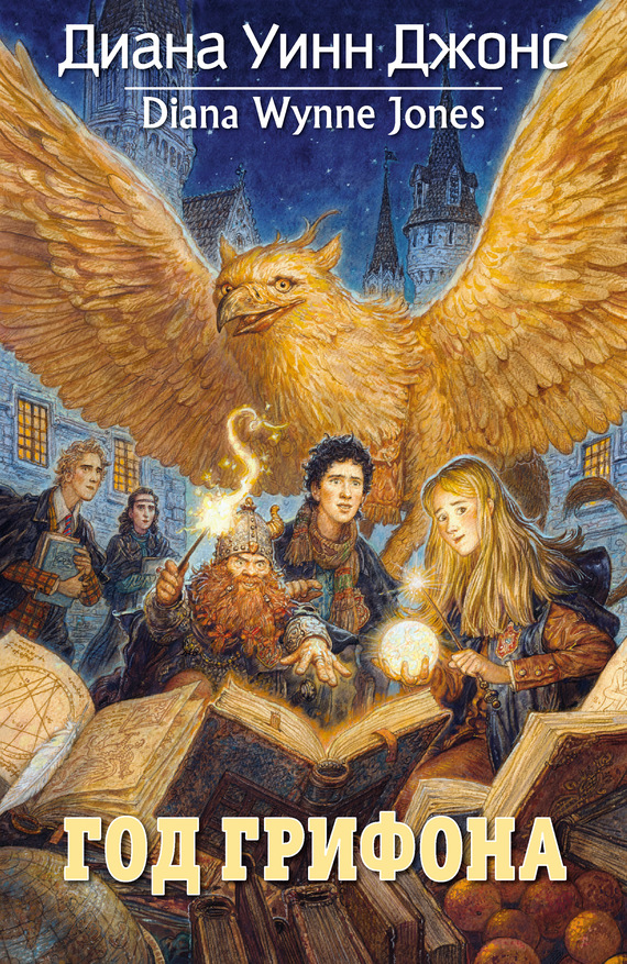Год грифона (fb2)