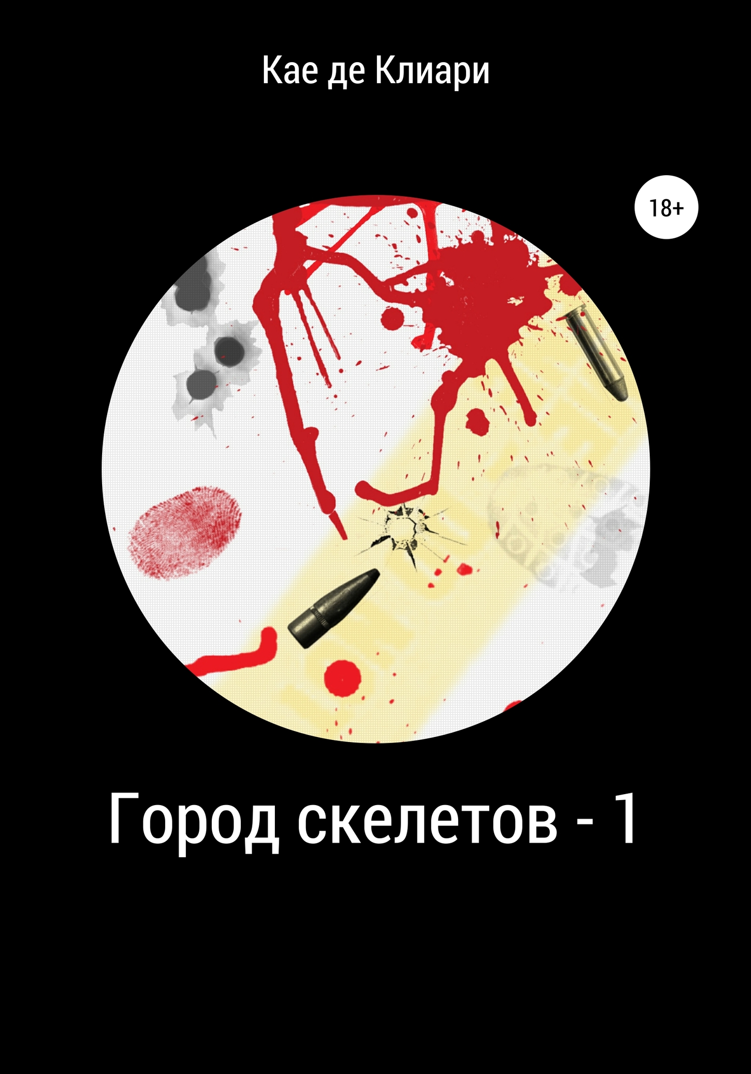 Город скелетов – 1 (fb2)