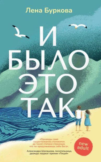 И было это так (fb2)