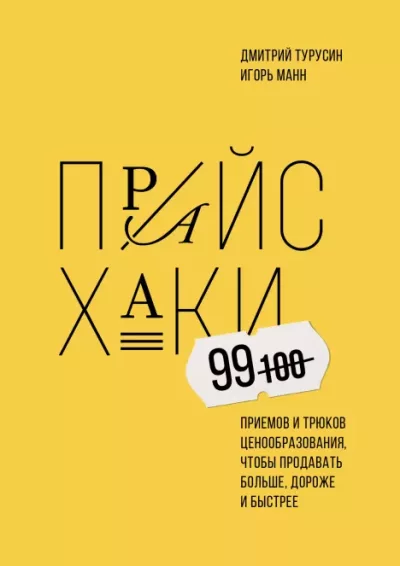 Прайсхаки (epub)