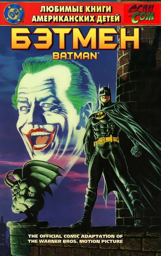 Бэтмен (fb2)