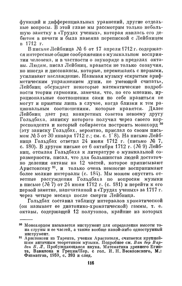 КулЛиб. Адольф Павлович Юшкевич - Христиан Гольдбах (1690-1764). Страница № 117