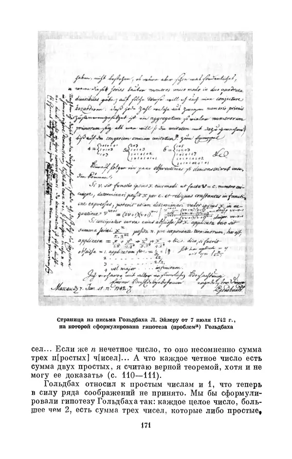 КулЛиб. Адольф Павлович Юшкевич - Христиан Гольдбах (1690-1764). Страница № 172